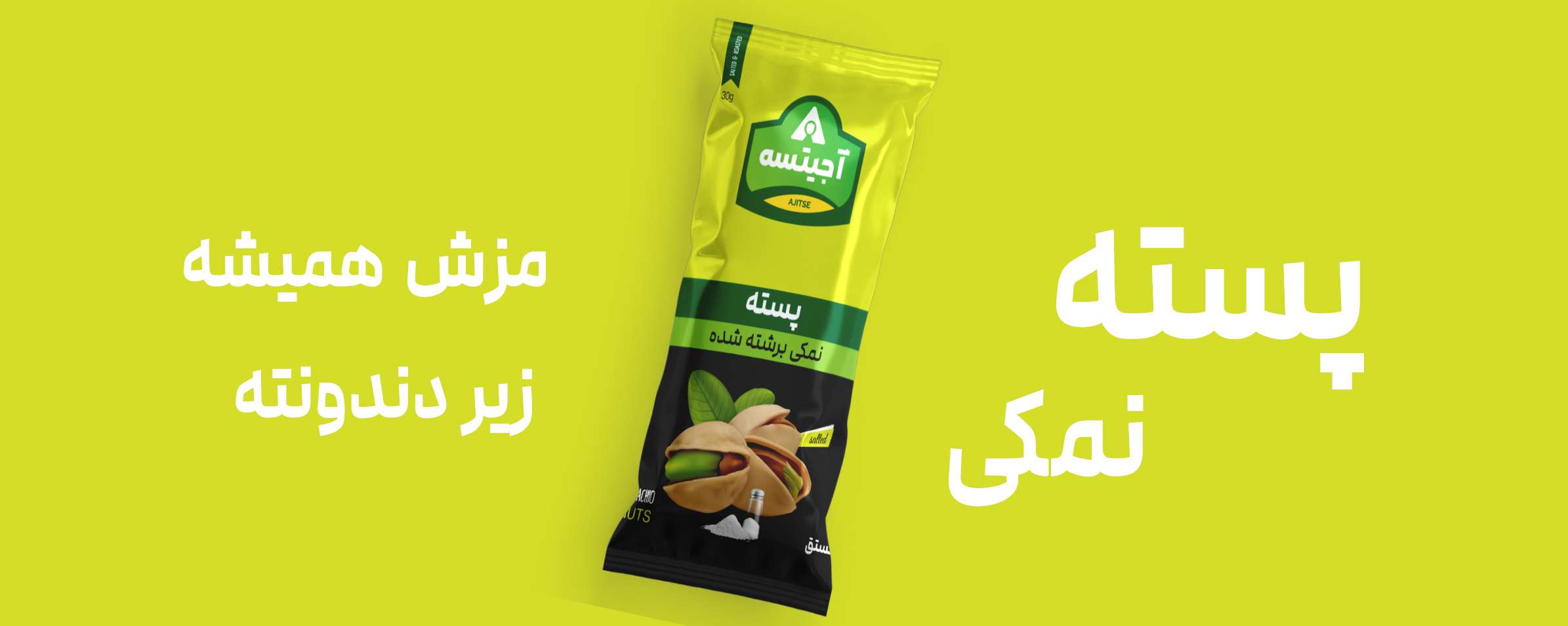 پسته نمکی آجیتسه