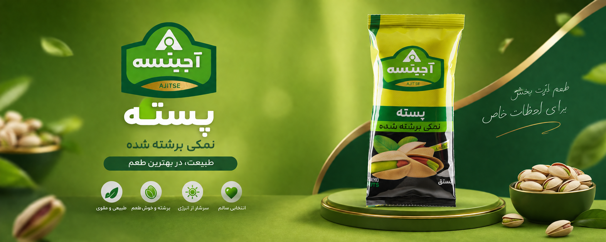 پسته نمکی آجیتسه